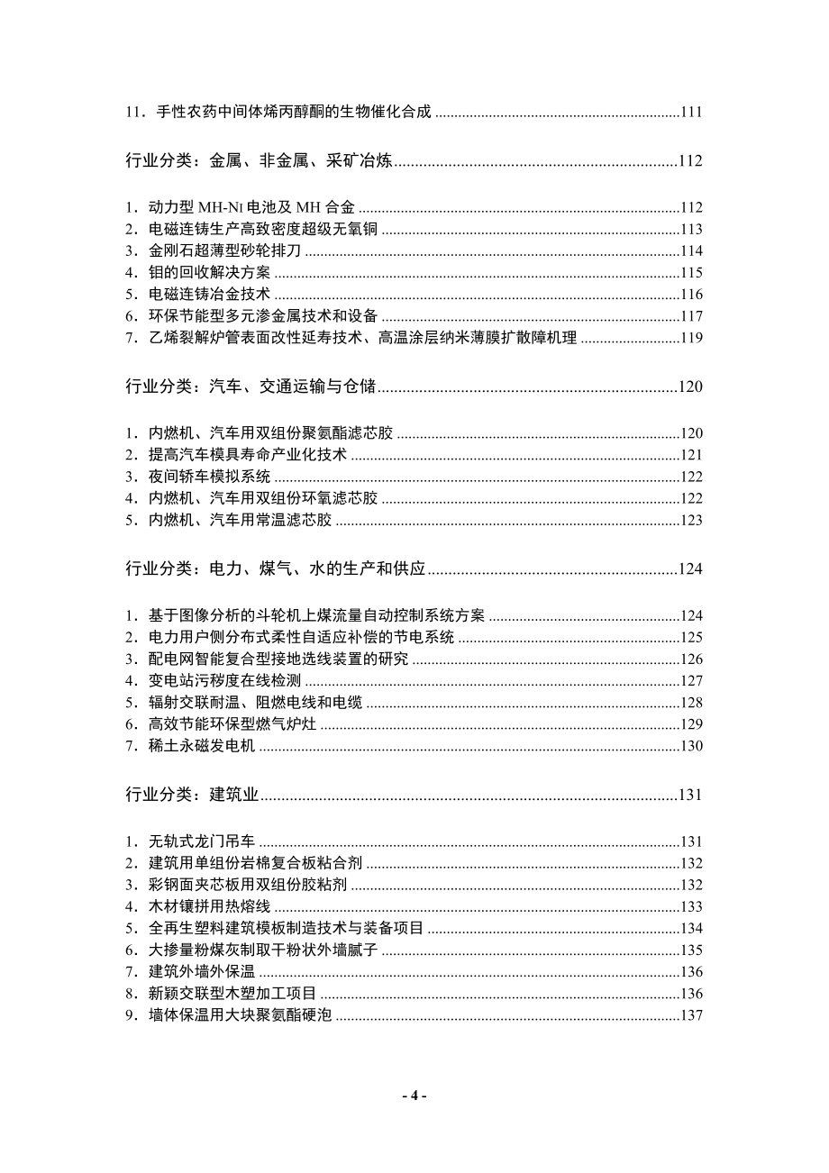 上海-龙岩科技洽谈对接上海技术成果项目目录_第4页