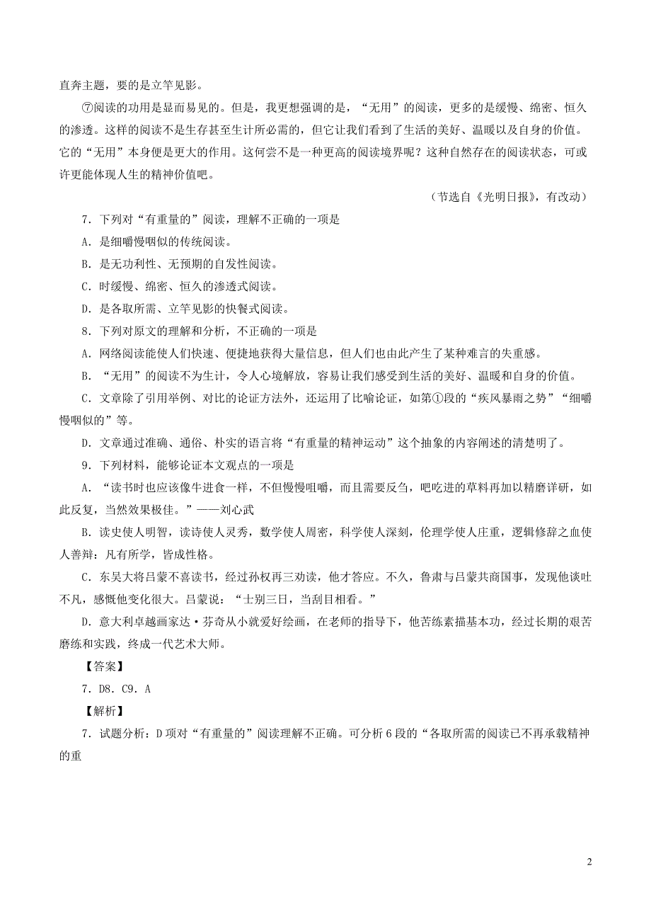 2018年中考语文试题分项版解析汇编（第03期）专题18 议论性阅读（含解析）.doc_第2页