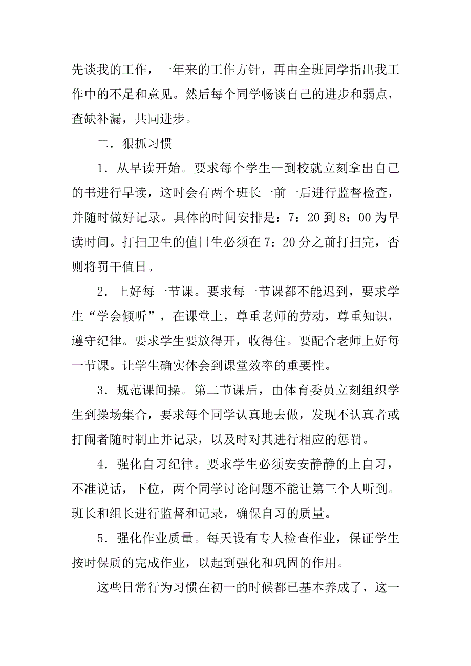 第一学期中学班主任工作总结.doc_第2页