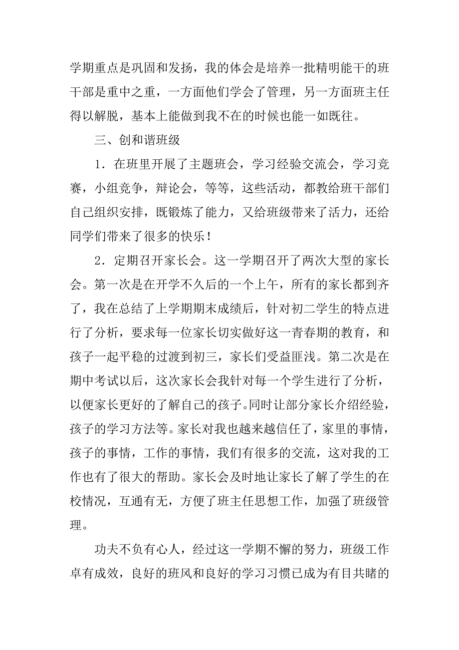 第一学期中学班主任工作总结.doc_第3页