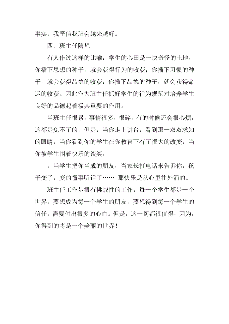 第一学期中学班主任工作总结.doc_第4页