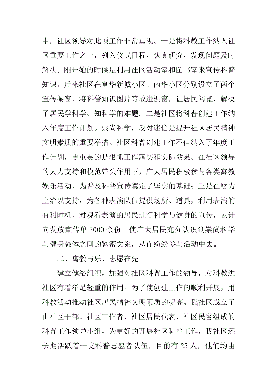 社区年终工作总结三篇.doc_第2页