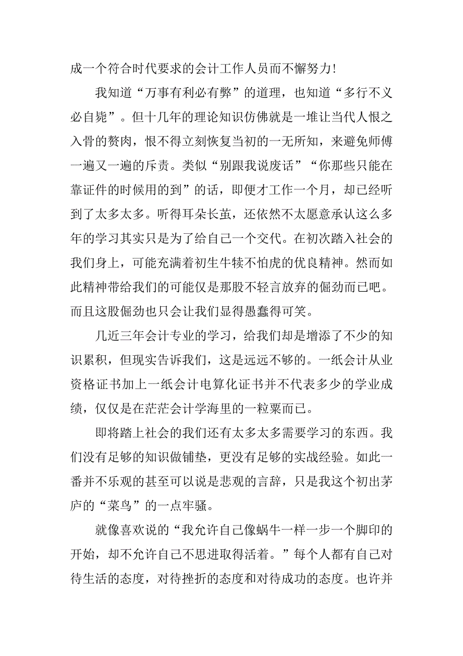 毕业大学生顶岗会计实习报告模板.doc_第3页