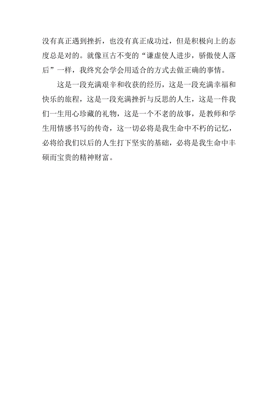毕业大学生顶岗会计实习报告模板.doc_第4页