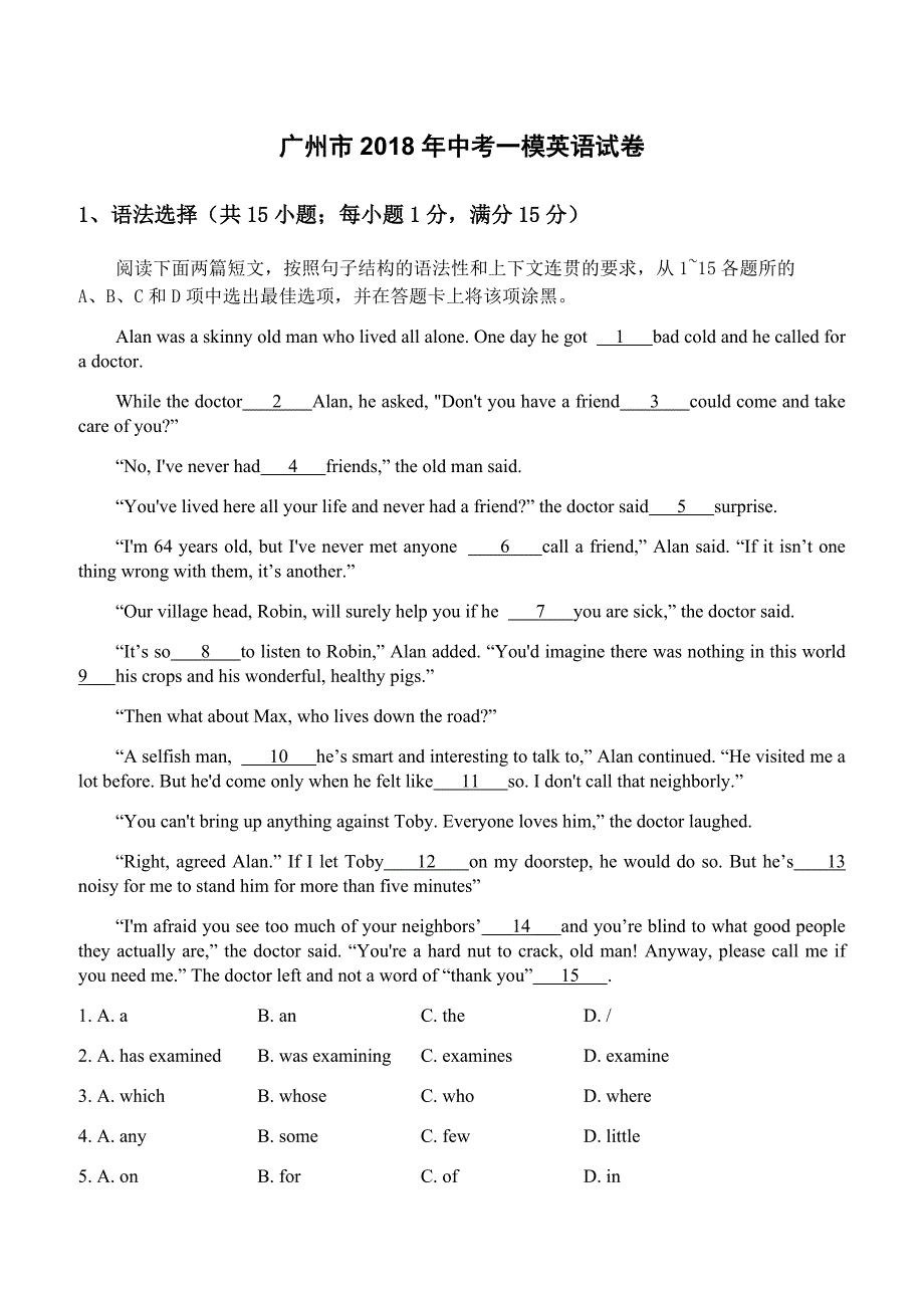 广东省广州市2018年中考一模英语试卷含答案_第1页