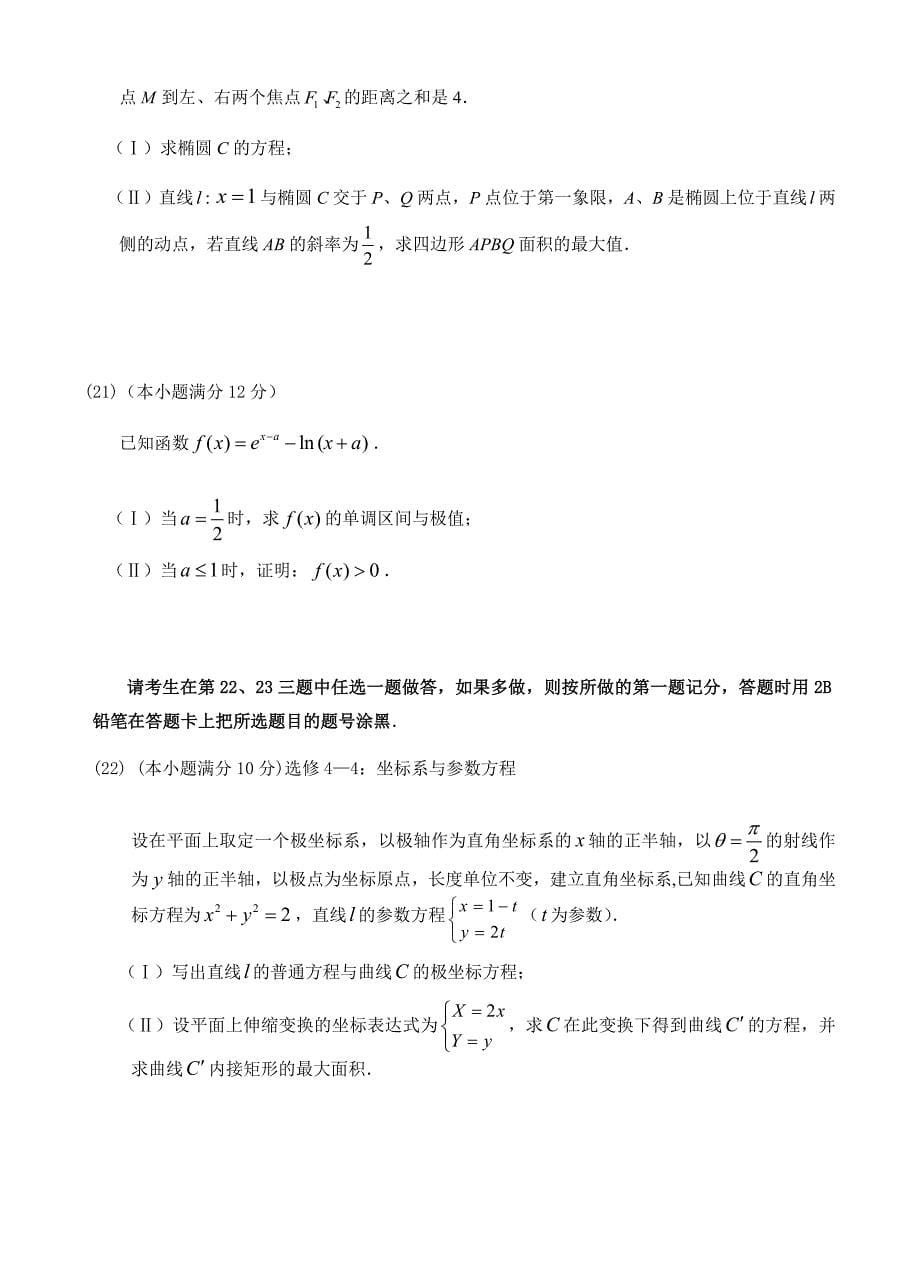 安徽省郎溪中学2017届高三下学期高考仿真模拟数学(理)试卷 有答案_第5页