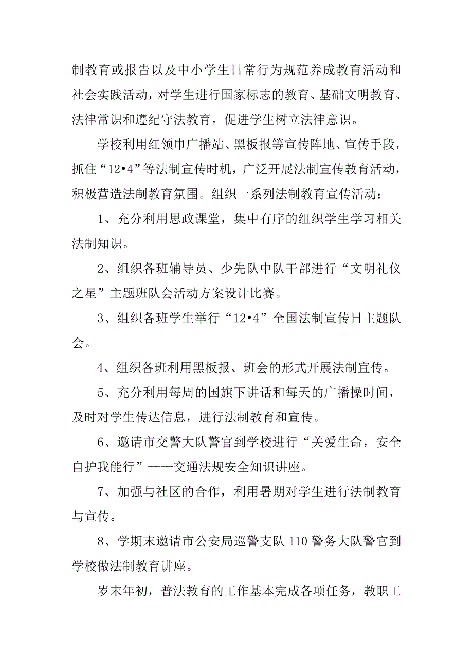 学校普法教育年终工作总结.doc_第3页