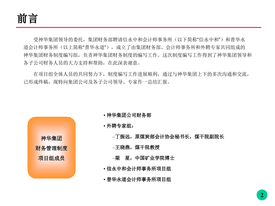 集团财务管理培训(ppt__97).ppt_第2页