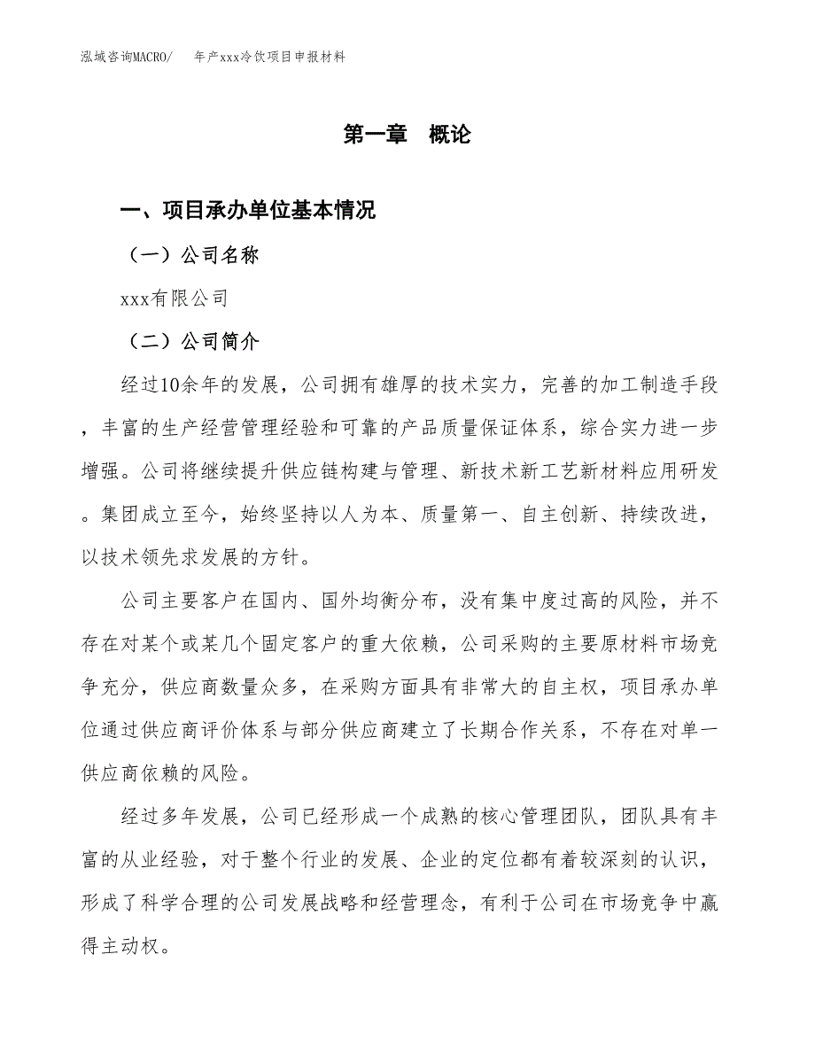 年产xxx冷饮项目申报材料_第4页