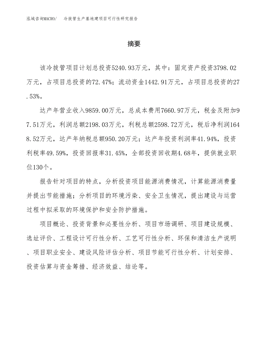 （模板）冷拔管生产基地建项目可行性研究报告_第2页