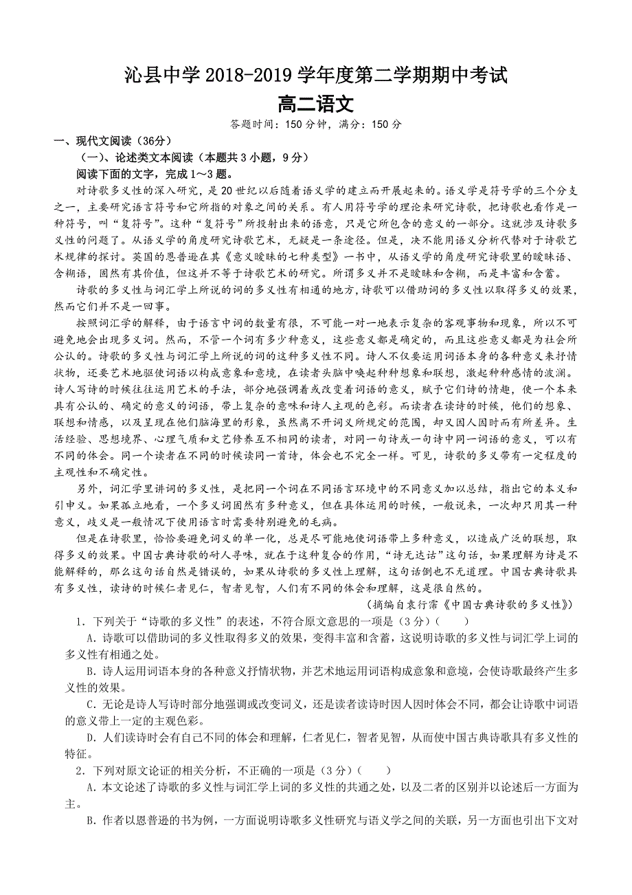 山西省2018-2019高二下学期期中考试语文试卷附答案_第1页