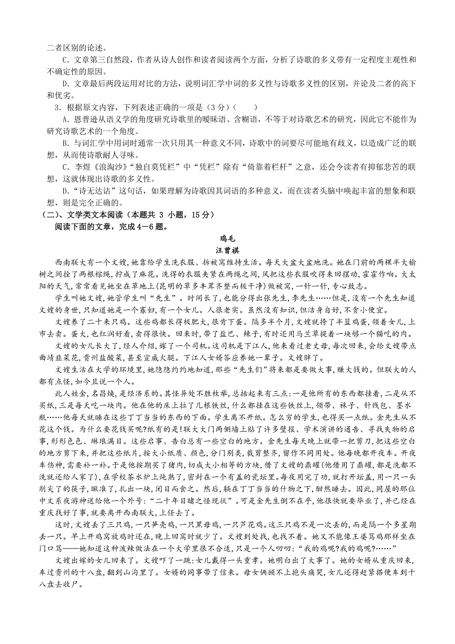 山西省2018-2019高二下学期期中考试语文试卷附答案_第2页