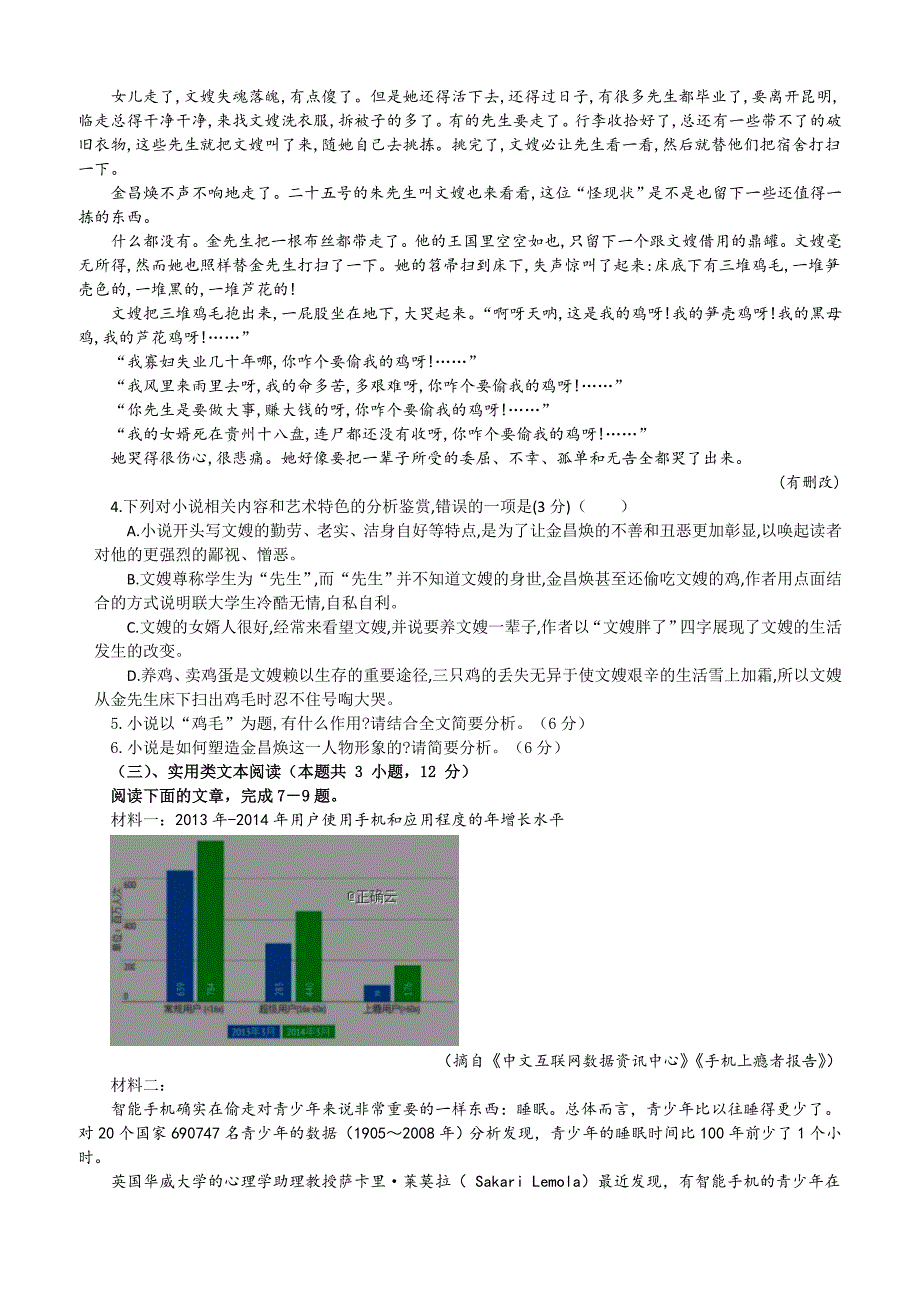 山西省2018-2019高二下学期期中考试语文试卷附答案_第3页