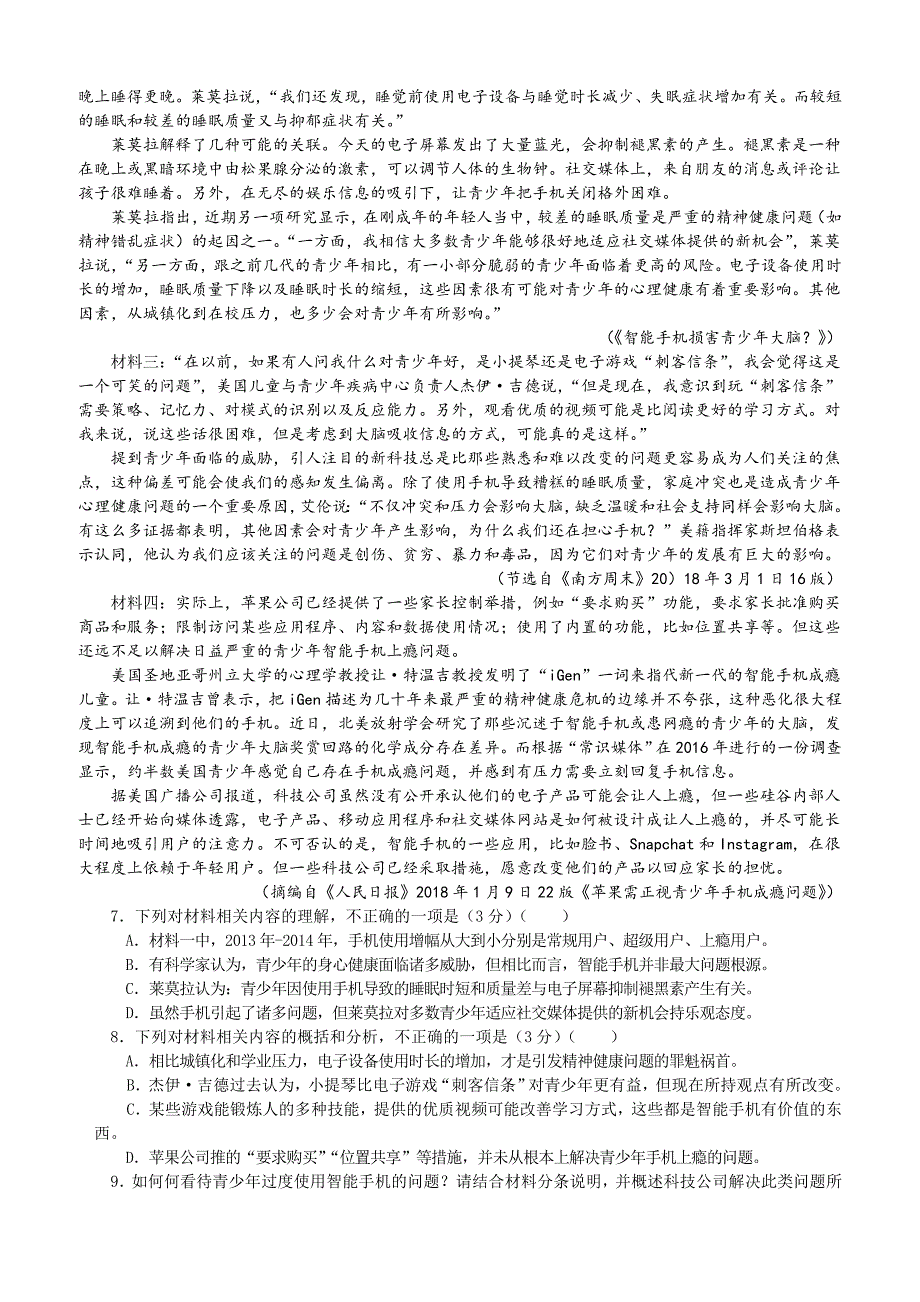 山西省2018-2019高二下学期期中考试语文试卷附答案_第4页