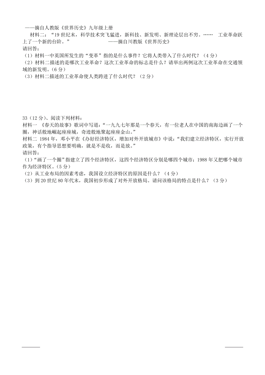 湖南省邵东县第四中学2018-2019高一下学期期中考试历史试卷附答案_第4页