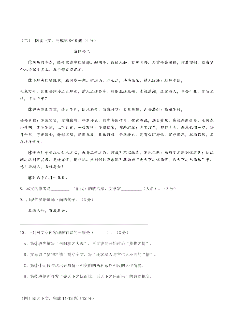 上海市嘉定区2018年中考语文一模试题含答案_第2页