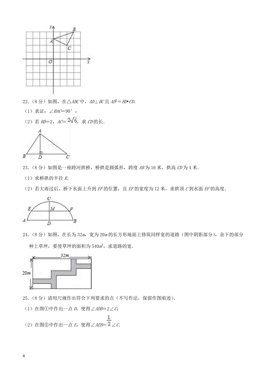 江苏省无锡市滨湖区2018-2019学年九年级上数学期中试卷含答解析_第4页