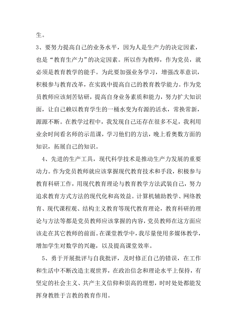 2019党员学习心得体会范文【三篇】_第2页