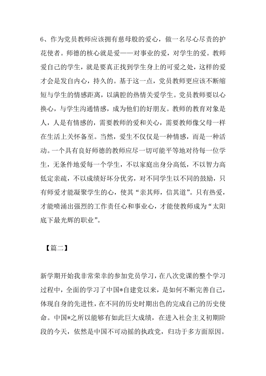 2019党员学习心得体会范文【三篇】_第3页