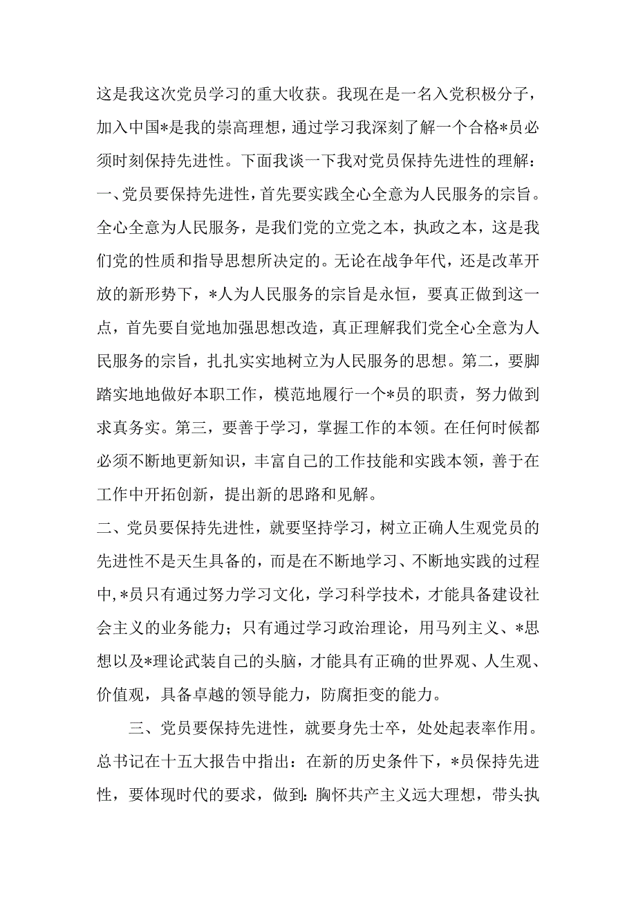 2019党员学习心得体会范文【三篇】_第4页