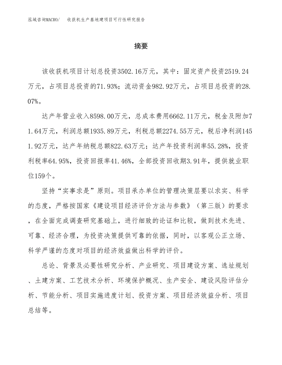 （模板）收获机生产基地建项目可行性研究报告 (1)_第2页