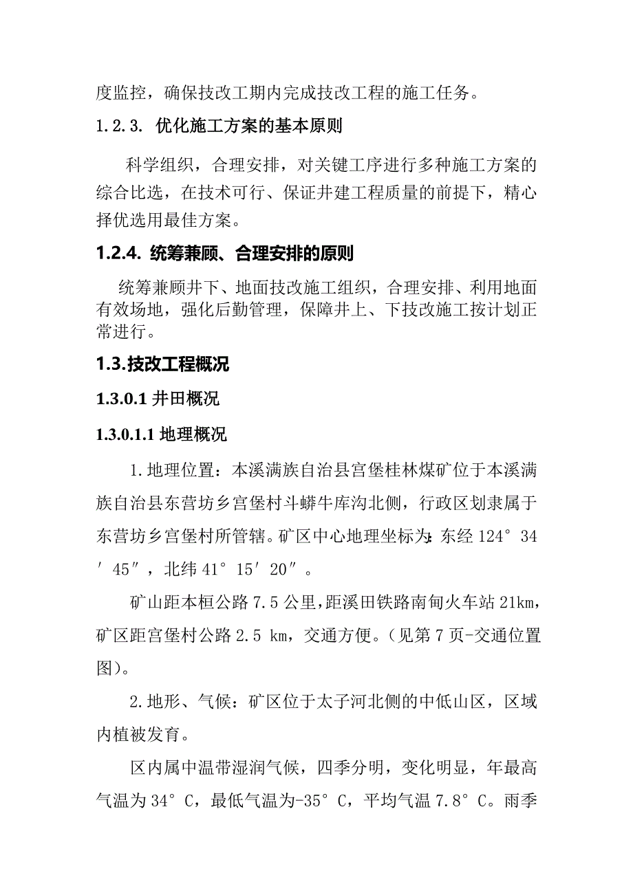 宫堡桂林煤矿技改工程施工方案（doc 49页)_第4页