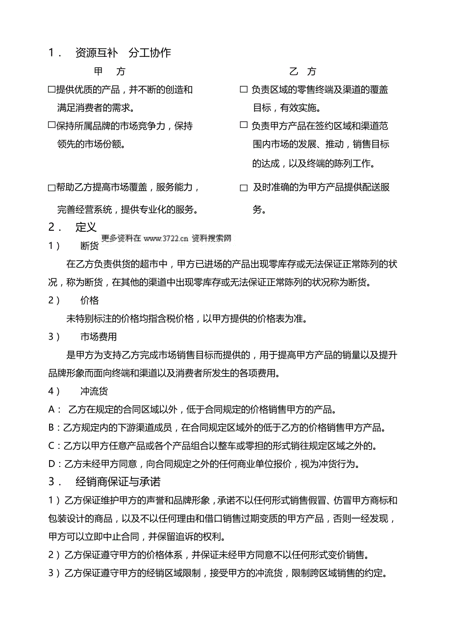 2012年无棣万德福食品公司年度经销合同书(样本)（doc 11页）_第4页