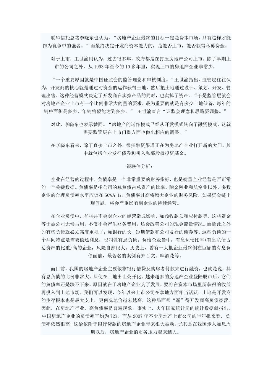 财务比率.doc_第2页