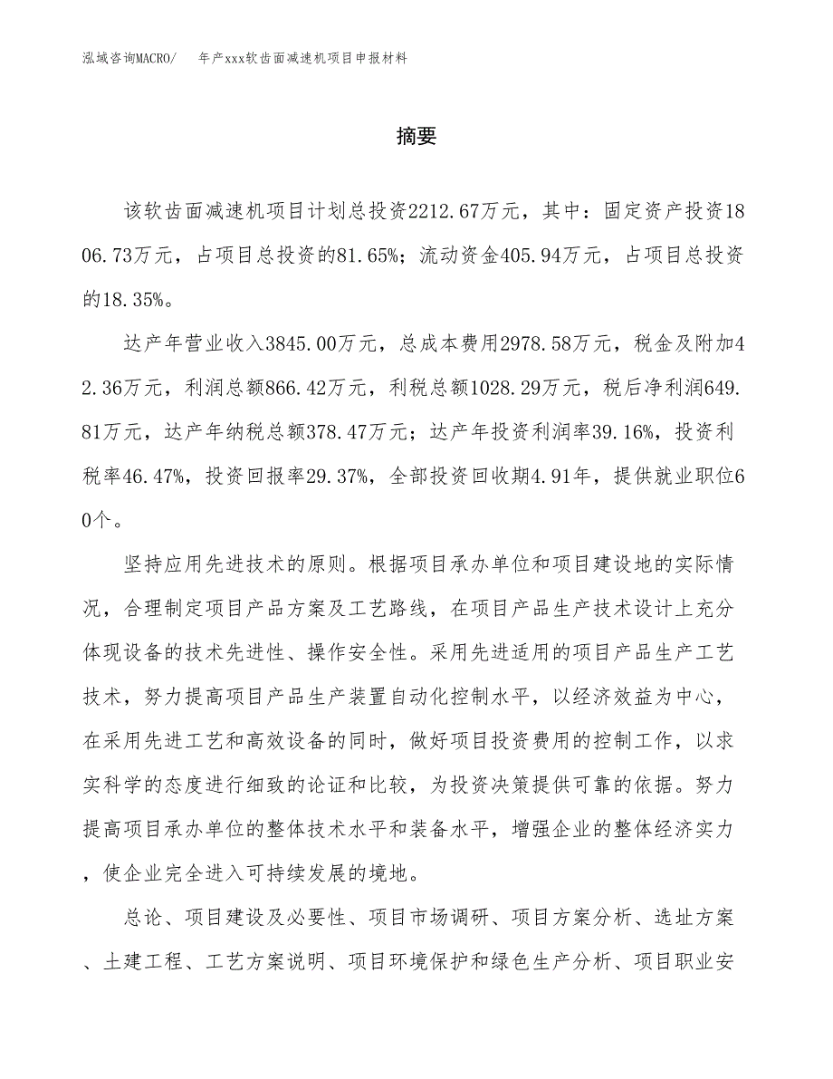 年产xxx软齿面减速机项目申报材料_第2页