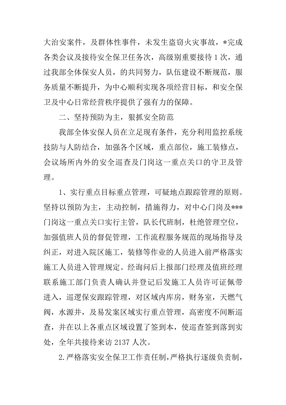 社区保安个人工作总结.doc_第2页