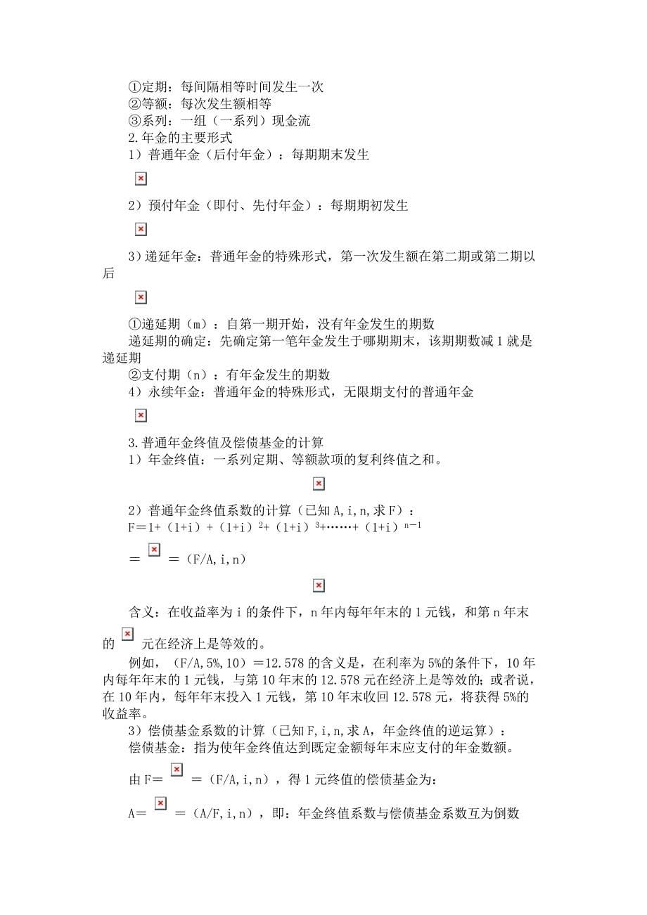 财务估价的基本概念.doc_第5页