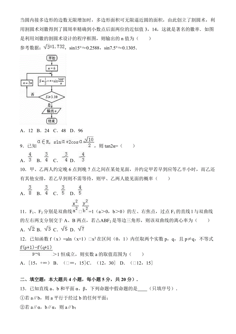 陕西省西安市2017年高考数学一模试卷(理科)有答案解析_第2页