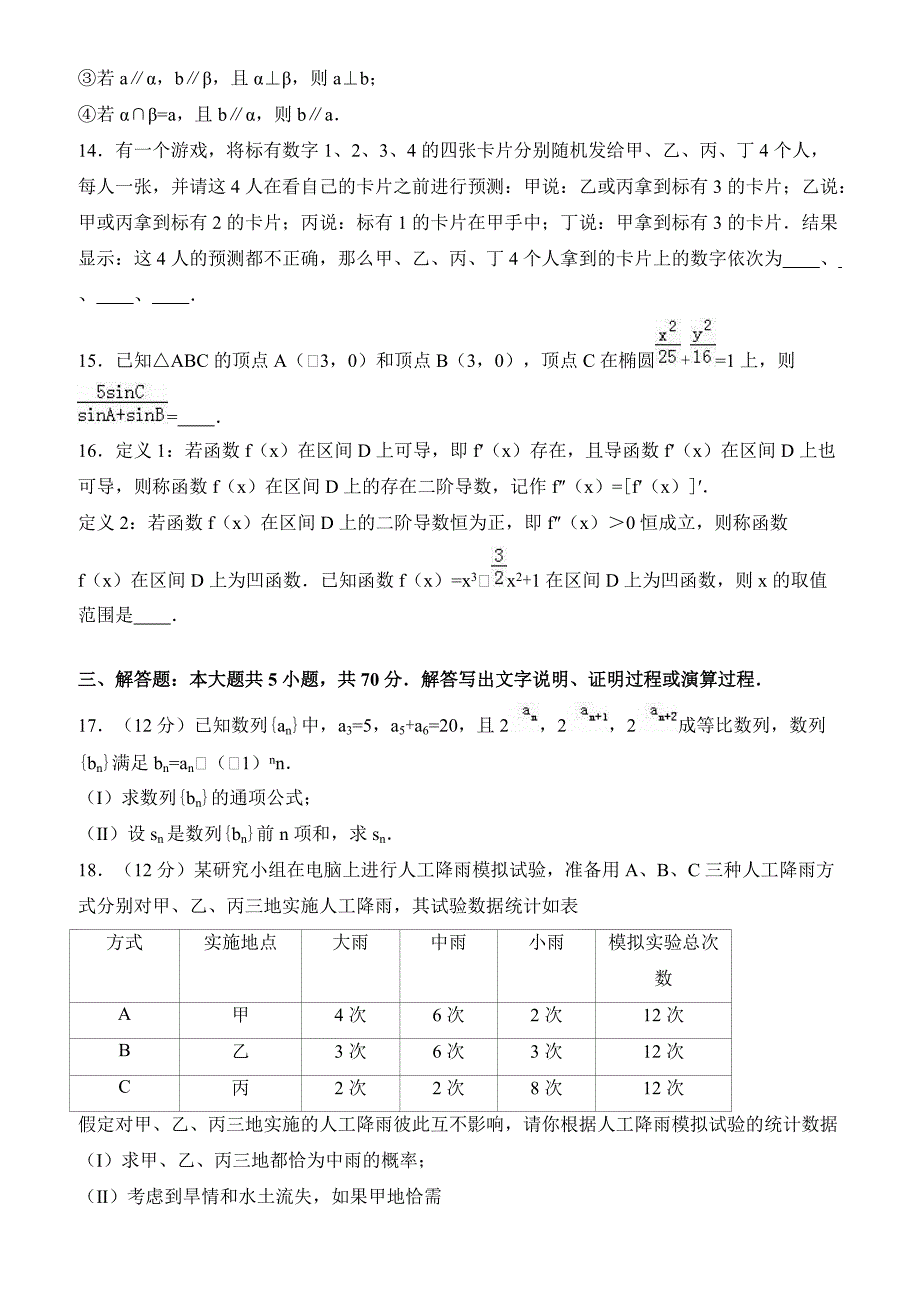 陕西省西安市2017年高考数学一模试卷(理科)有答案解析_第3页