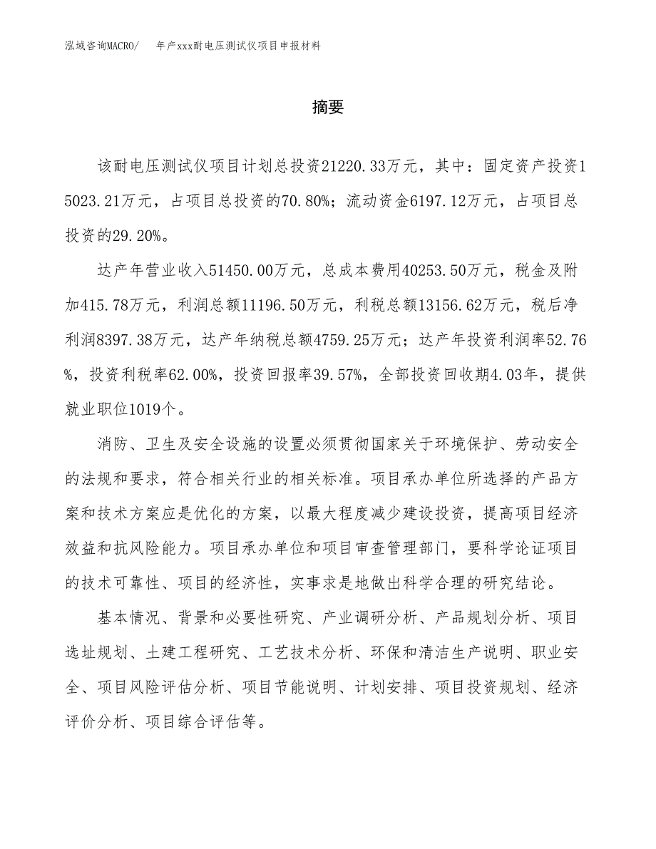 年产xxx耐电压测试仪项目申报材料_第2页