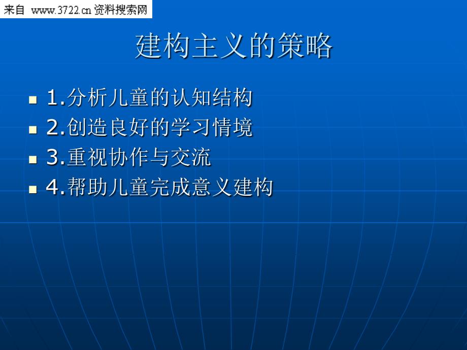 幼儿教育-学前儿童科学教育活动指导(ppt 13页)_第4页