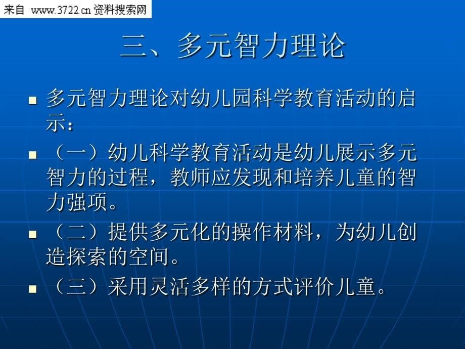 幼儿教育-学前儿童科学教育活动指导(ppt 13页)_第5页