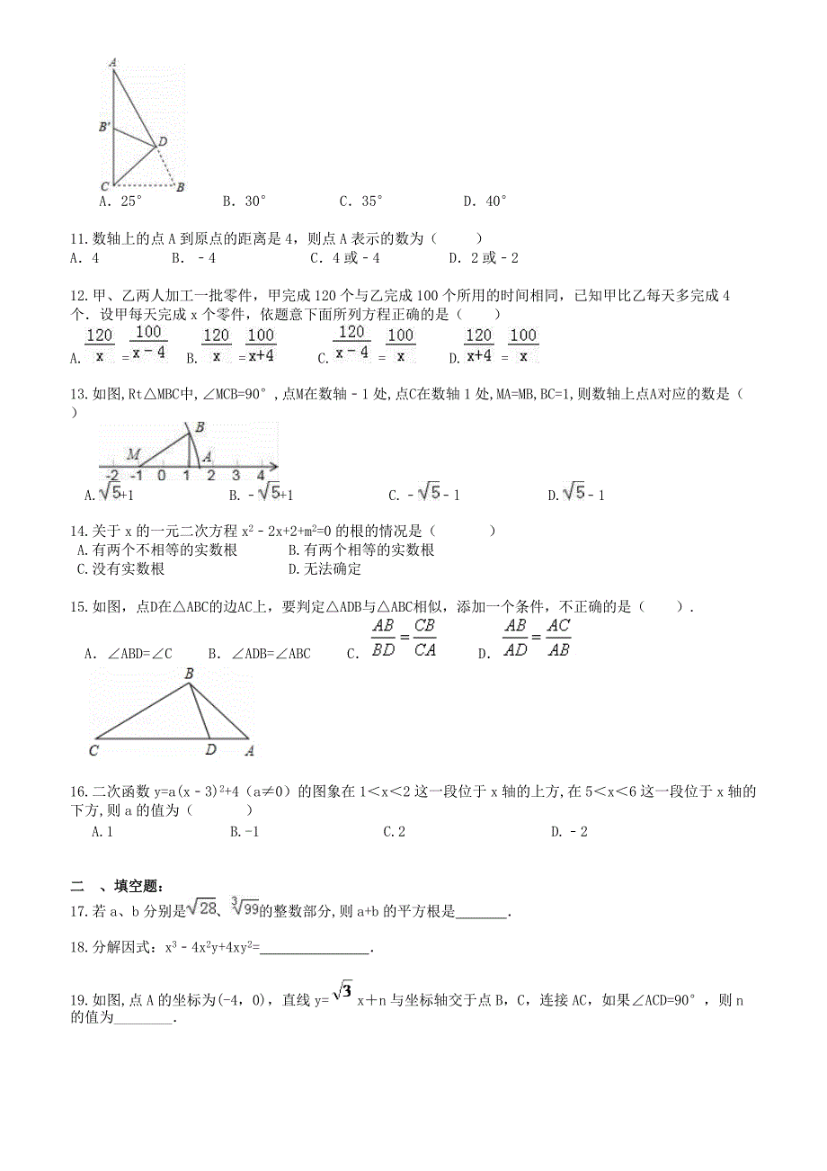 石家庄市长安区2017年中考数学模拟试卷有答案_第2页