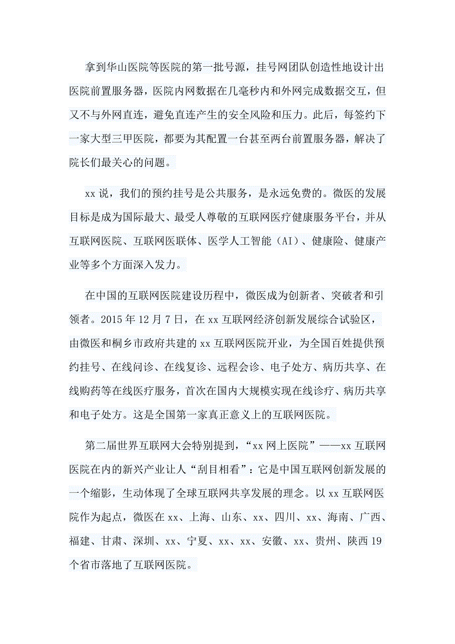 精编劳模事迹材料范文5篇_第3页