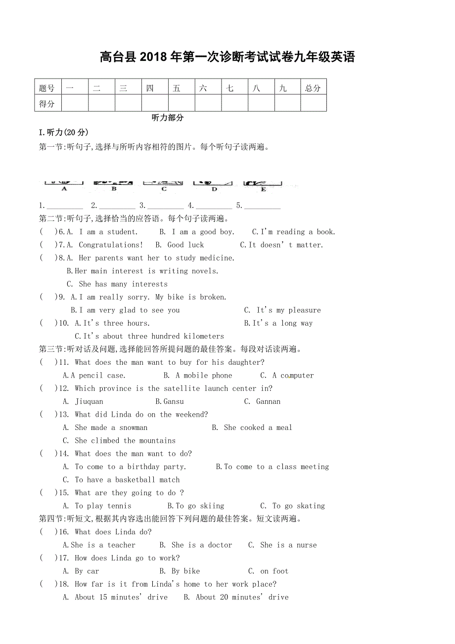 甘肃省高台县2018届中考英语第一次模拟考试试题含答案_第1页