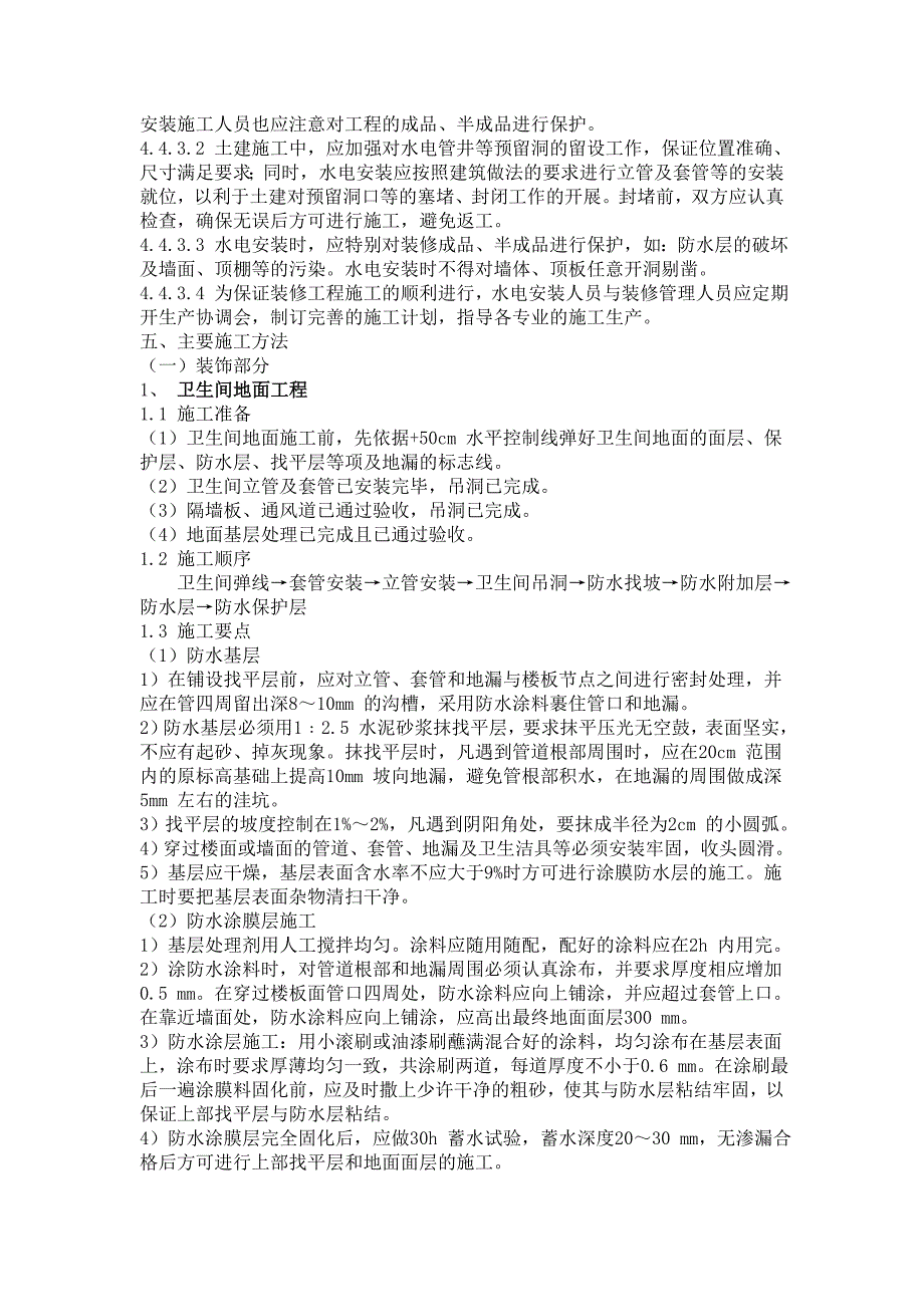 瑞美医疗保健公司体检中心装修工程技术标_第3页