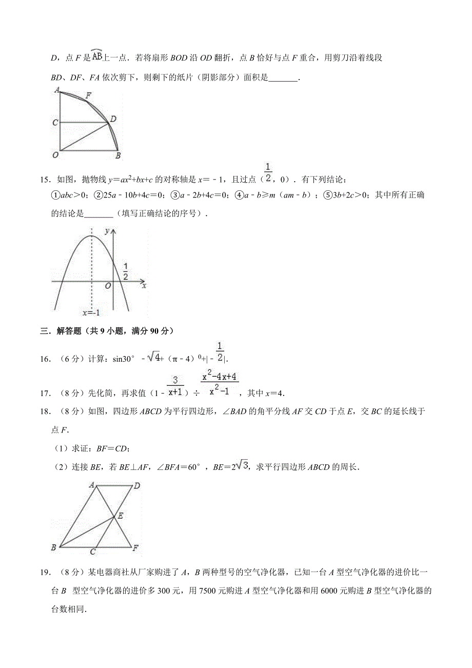 新疆乌鲁木齐天山区2019年中考数学一模试卷含答案解析_第3页