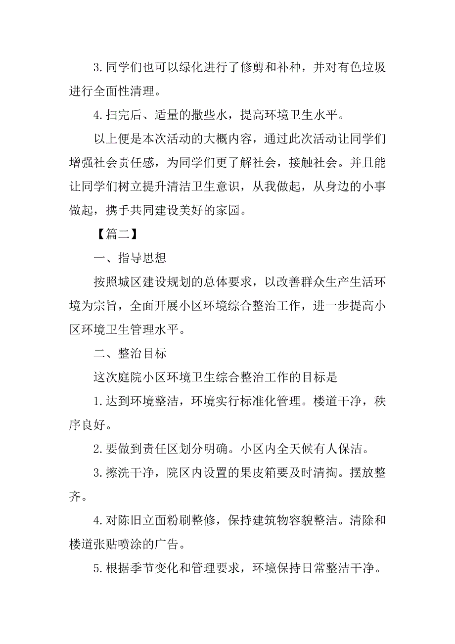 社区保洁主管工作计划模板.doc_第2页