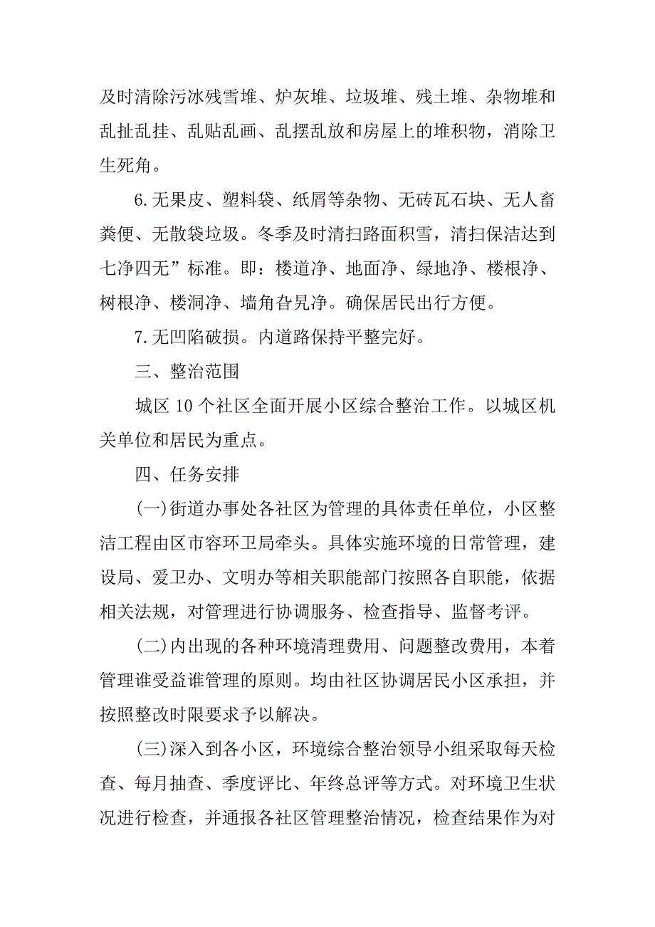 社区保洁主管工作计划模板.doc_第3页