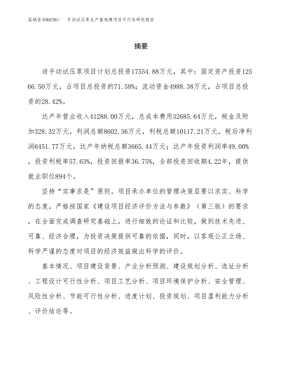 （模板）手动试压泵生产基地建项目可行性研究报告_第2页