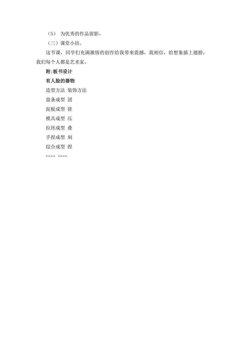 《有人脸的器物》教案_第3页