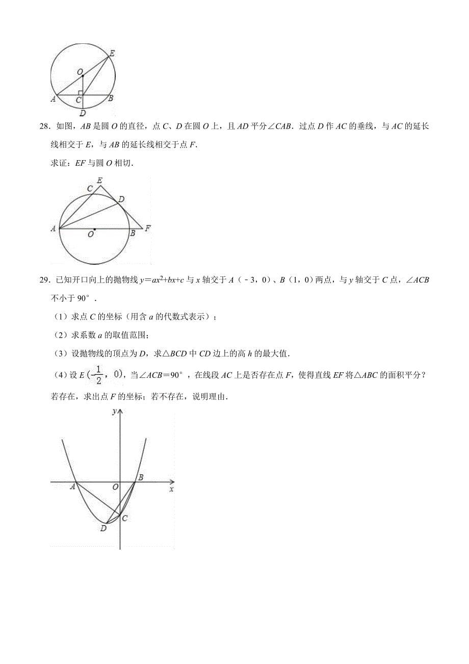 四川省2019年中考数学模拟试卷含答案解析_第5页