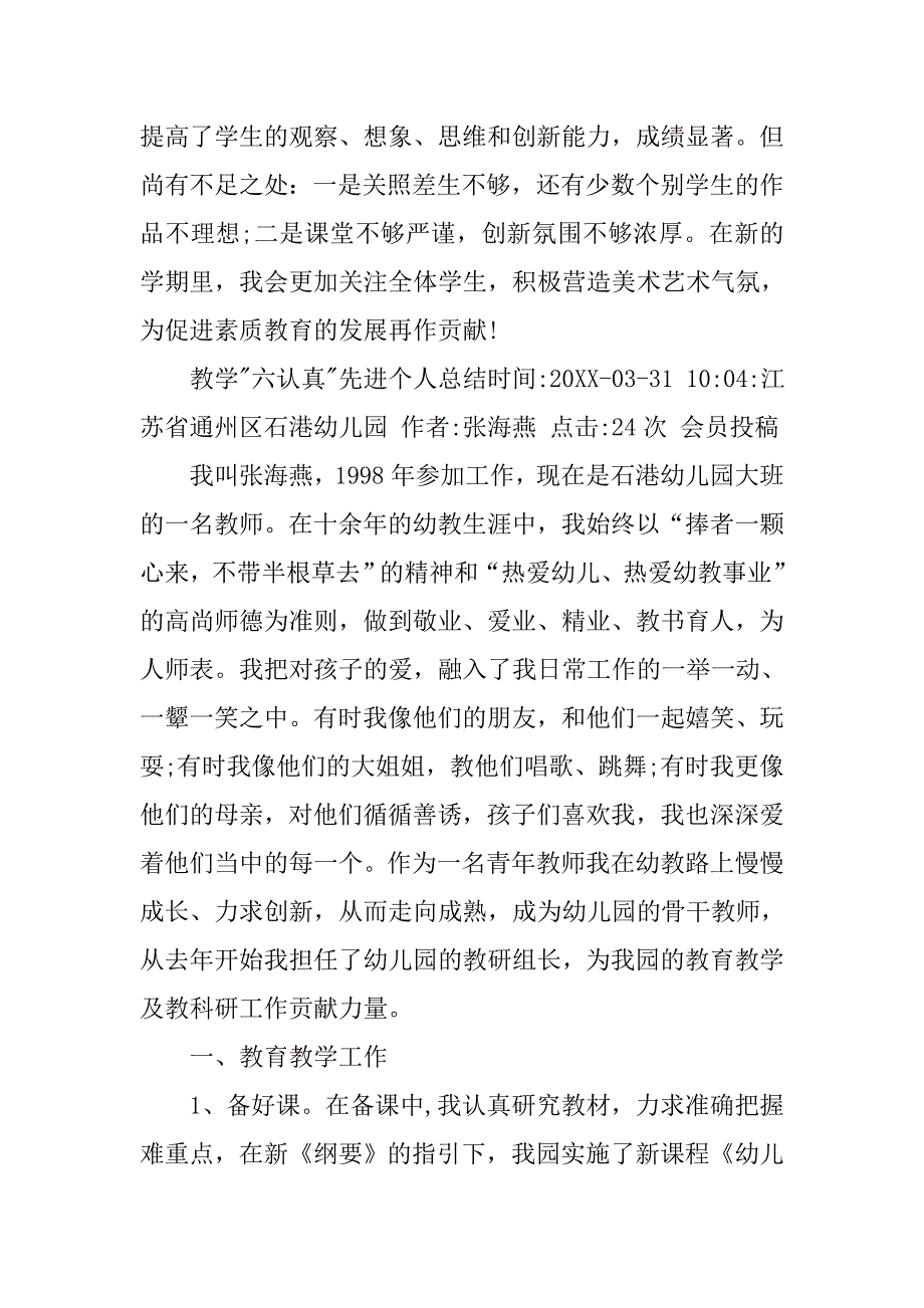 小学美术学科教学工作总结报告.doc_第3页