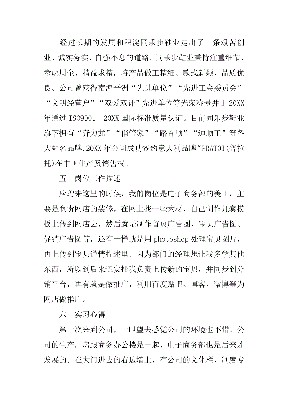 精选电子商务专业大学生实习报告.doc_第3页