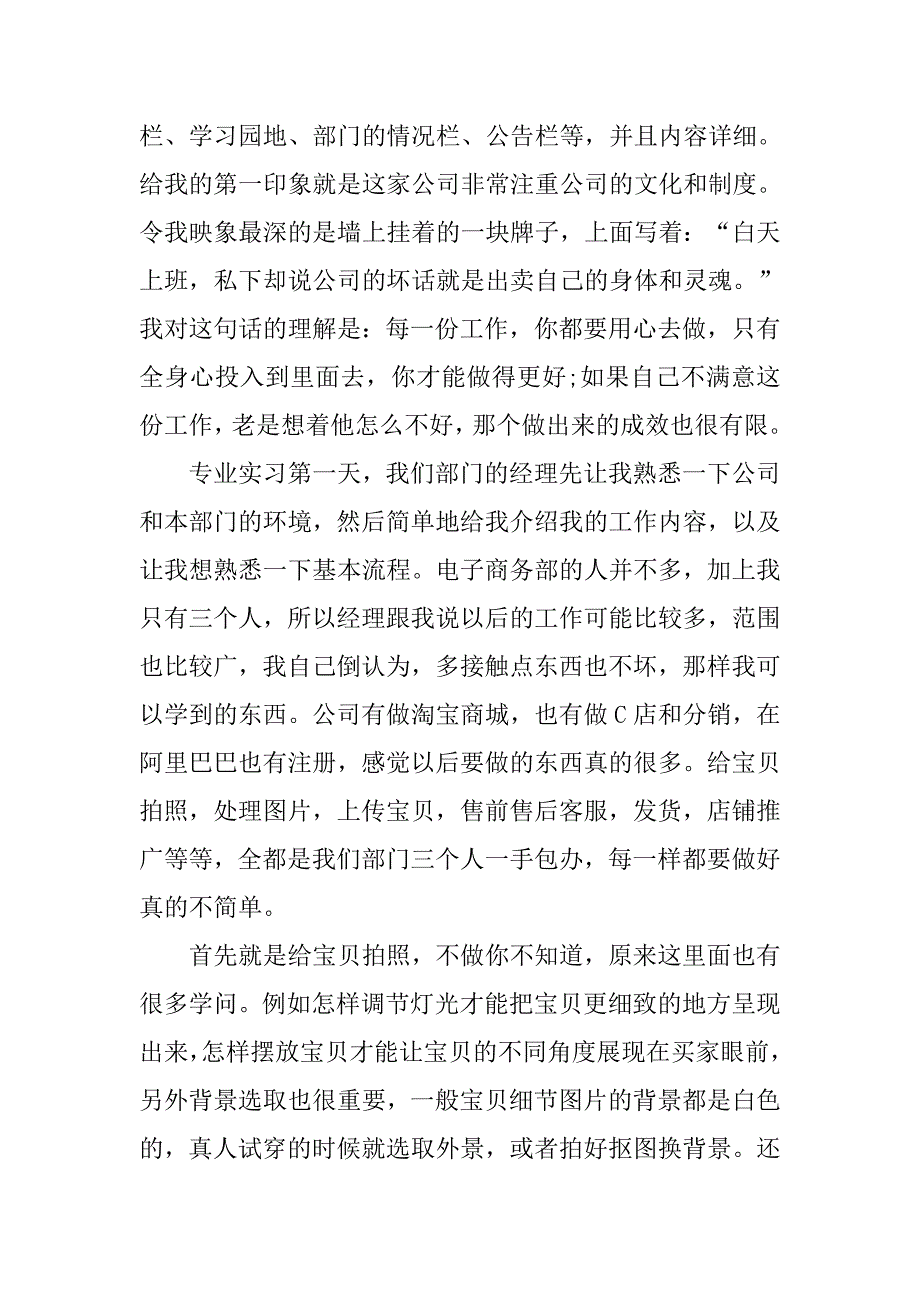 精选电子商务专业大学生实习报告.doc_第4页