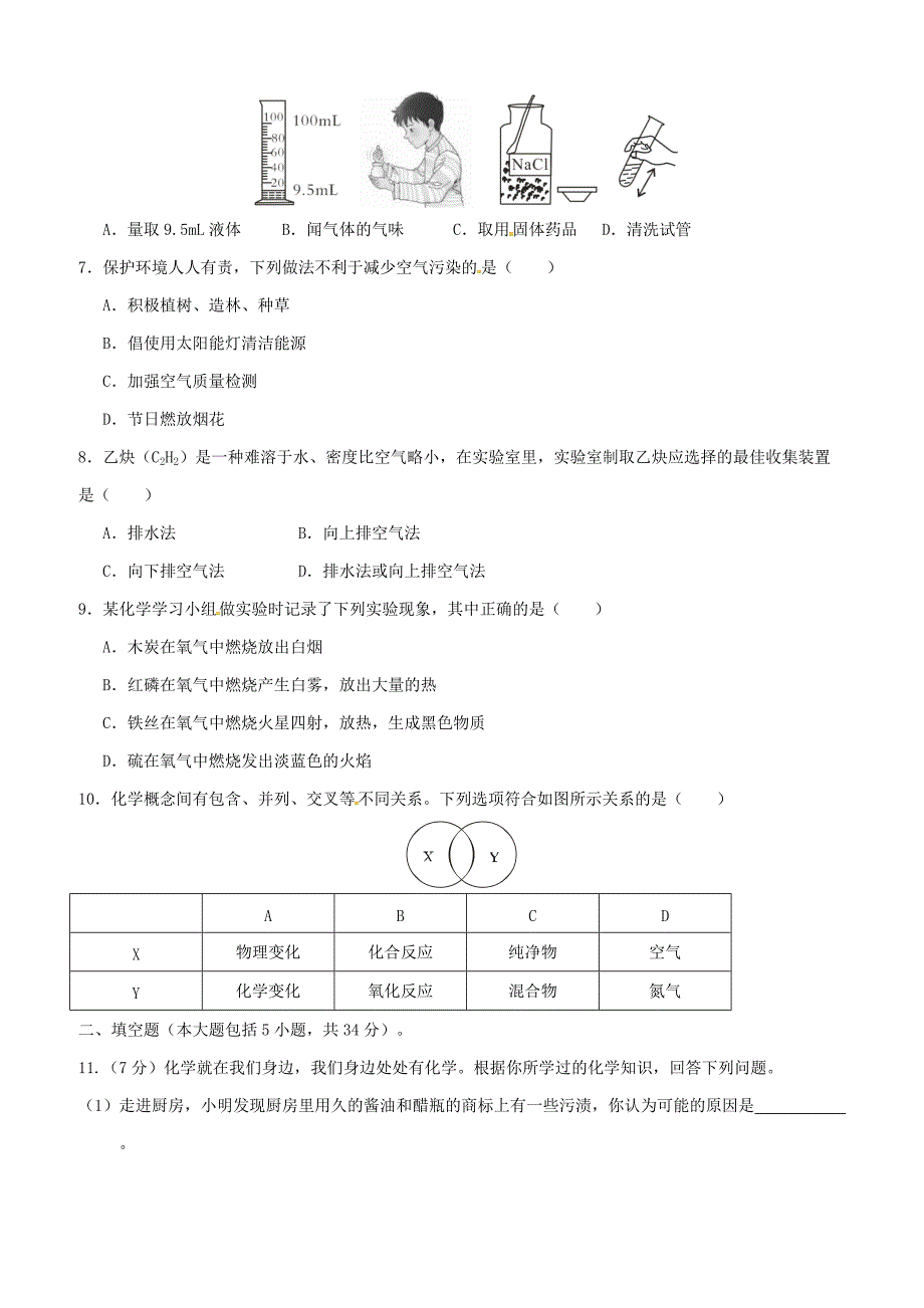 安徽省太和县民族中学2017届九年级化学上学期第一次月考试题含答案_第2页